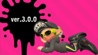 スプラトゥーン2 アップデート Ver.3.0.0  どんなアプデか簡単に紹介(^^)