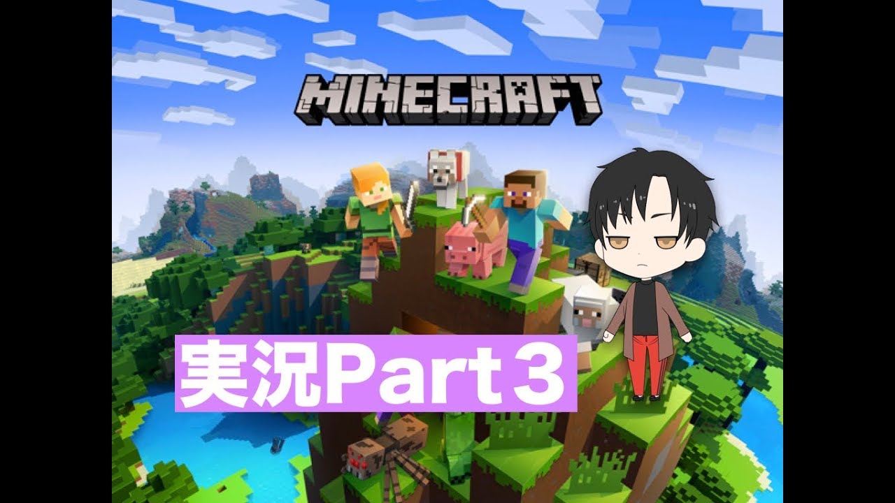 【実況】マインクラフトPS4 初心者実況プレイ part3