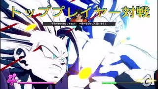 【ドラゴンボールファイターズ】トッププレイヤー対戦、たった3発しか攻撃を食らわず圧倒！