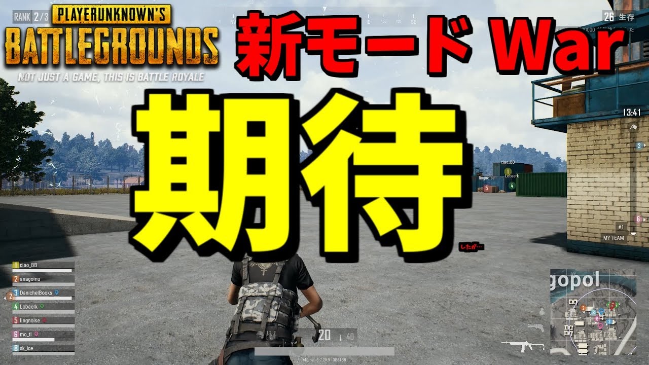 【PUBG実況】新モード『War』に期待して...【sk エスケー】