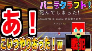 【マインクラフト】こいつマジでやりおった！【バニラクラフト】２７