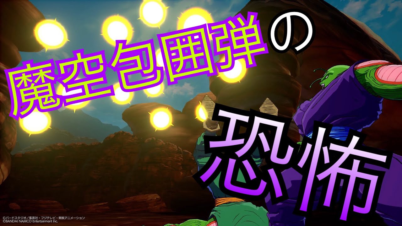 【ドラゴンボール ファイターズ】トレモ勢のピッコロさんが行く対戦録 その13【DBFZ】