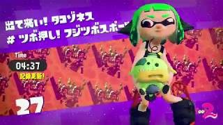 【スプラトゥーン２】ヒーローモード　＃２７　マニューバー