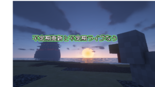 【マインクラフト】のんびり雑談＆コメ返重視放送　作業は整地とかとか