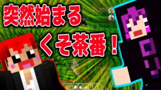 【マインクラフト】急にジャングルでお芝居が始まったｗ【ワラクラ2】Part3