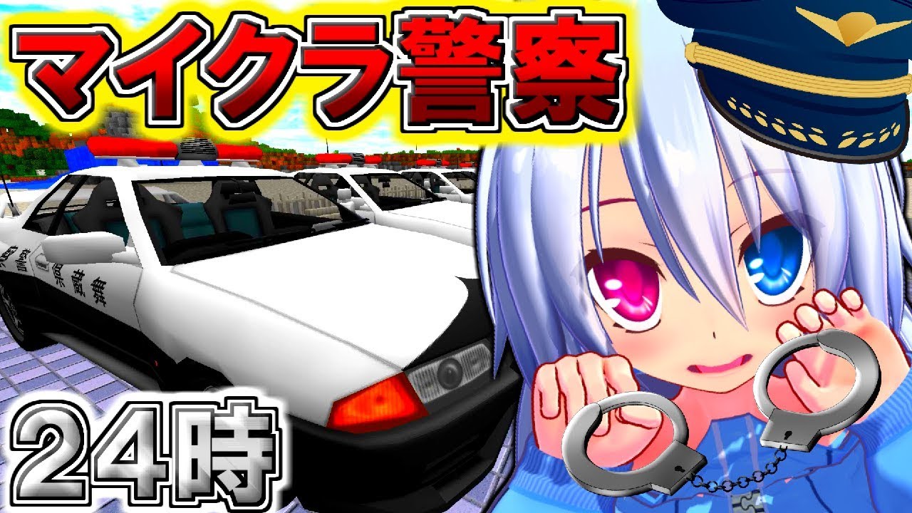 【マインクラフト】マイクラ警察２４時！？マイクラの世界に警察署誕生！！フリクラ３ｒｄ＃63【ゆっくり実況】
