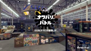 [スプラトゥーン2]フェスでも頑張るダイナモ[S+]