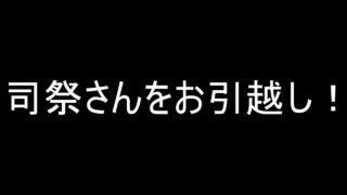 Seroのマインクラフト実況プレイPART239　司祭さんをお引越し！