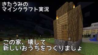 【マイクラ実況】村人ハウス建築しましょ きたうみのマインクラフト実況11日目