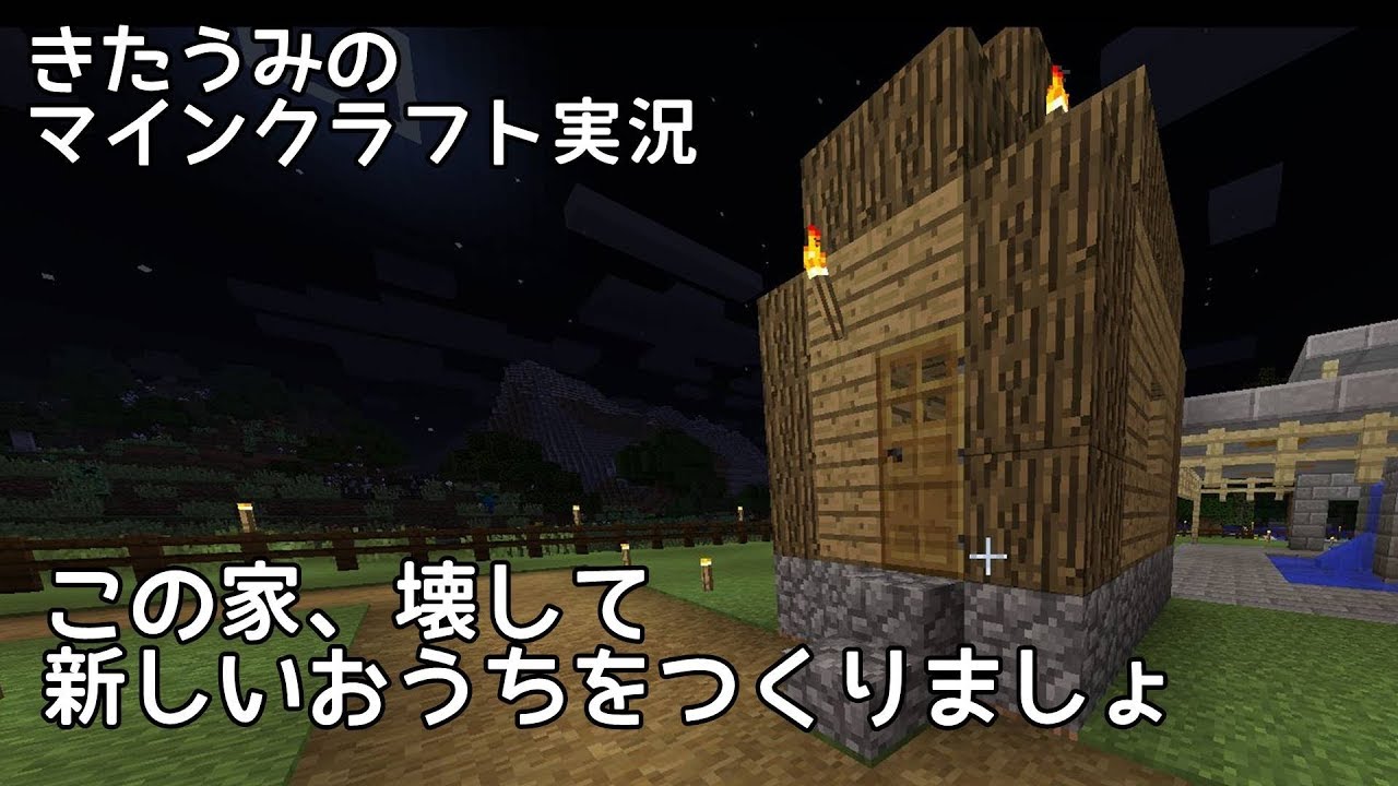 【マイクラ実況】村人ハウス建築しましょ きたうみのマインクラフト実況11日目