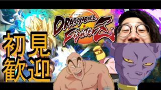 【ドラゴンボールファイターズ】初見歓迎！ビルスを使ってまったりオンライン対戦！【Dragon Ball FighterZ】