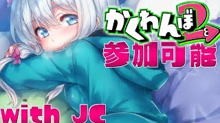 【スプラトゥーン２】かくれんぼ「誰でも参加可能」JCと一緒に...!?!? 最後まで逃げ切るのは一体誰だ！？