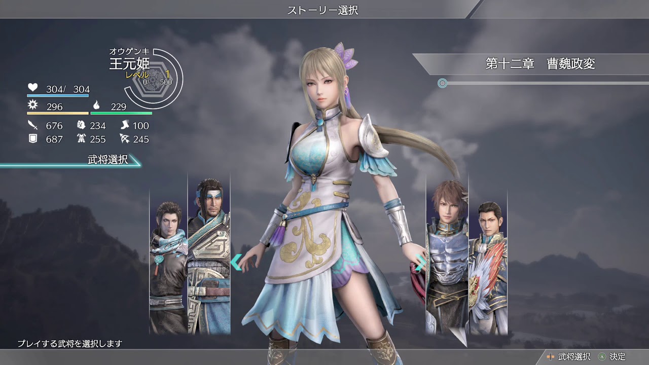 X箱でやる！真・三國無双８#109《王元姫その1》