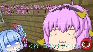 【ゆっくり実況】初心者がのんびりやるマインクラフト！！村の整地！！