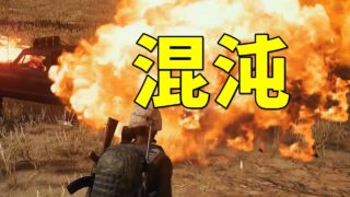 【閲覧注意】無言実況という最高に矛盾するPUBG【KUN】