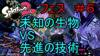 ［ゆっくり実況］スプラトゥーン２　フェス＃６
