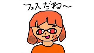 皆ー、フェスだね！未知の生物がんばろ！/スプラトゥーン2