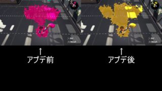 【スプラトゥーン2】Ver.2.3とVer.3.0のパブロ塗り比較