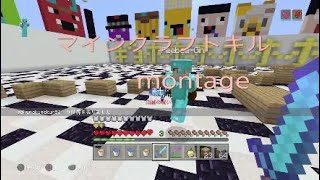 【マインクラフト】マイクラキルmontage【ZXZ】【マイクラ実況】