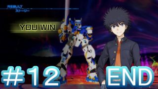 「学園都市はいつも陰謀まみれ」「とある魔術の電脳戦機」実況プレイしてみた。１２（完）