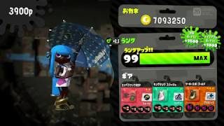 【スプラトゥーン2】☆99到達で上限解放（星99）Splatoon2 Level Star 99 Max