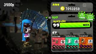 【スプラトゥーン2】☆99到達で上限解放（星99）Splatoon2 Level Star 99 Max