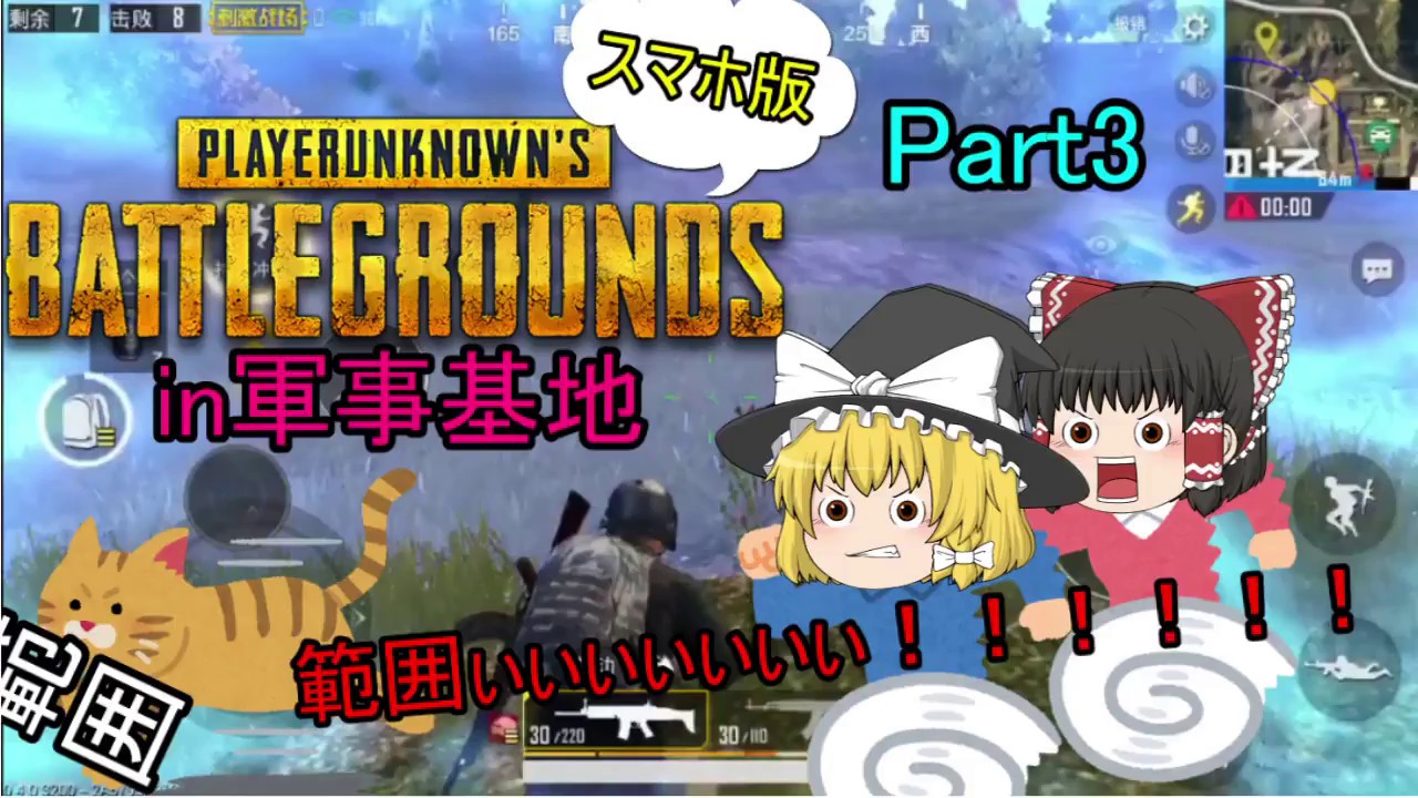 [ゆっくり実況]スマホ版PUBGでドン勝つを目指す！Part3