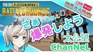 【実況者】🔫PUBG🔫【コメ拾得率○○％】