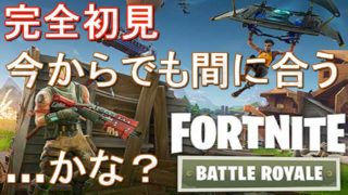 フォートナイト（fortnite）実況プレイ…荒野行動やPUBGは後日配信予定