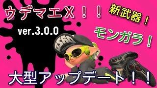【スプラトゥーン2】アプデについて雑談しながらリーグマッチ！！【女性配信】