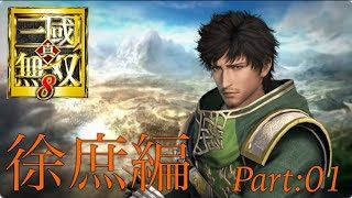 真・三國無双8 part 64 徐庶　END