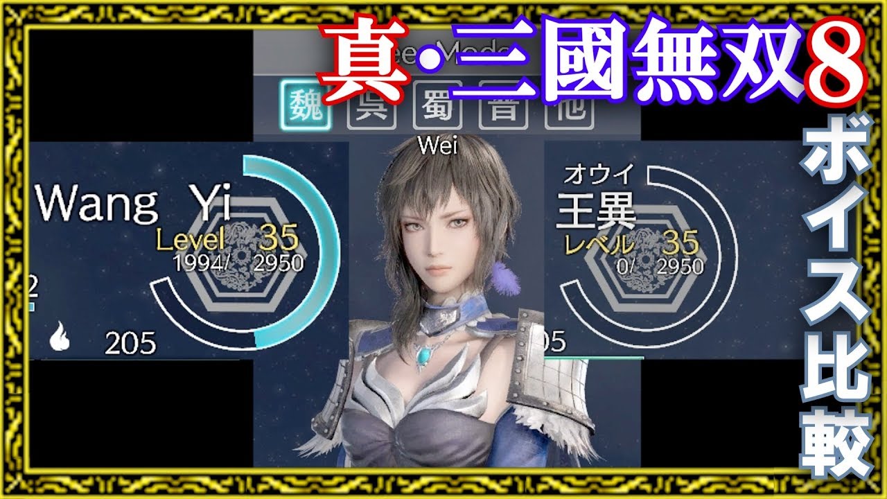 【真・三國無双8】キャラ選択ボイス 日英二ヶ国語同時放送・魏