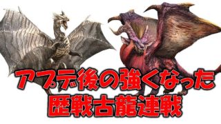 [生放送]アプデで強化された歴戦古龍と戦う！[モンスターハンターワールド MHW]