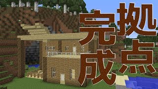 【マインクラフト】拠点完成させてました....