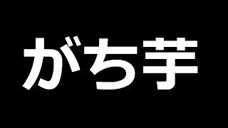 PUBG 皆で呑ーむ@GatiImo