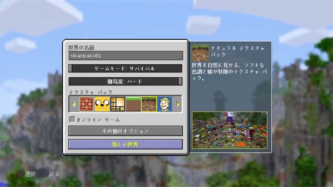 【マインクラフト】ハードコア&アイテム化禁止でコストコ作る
