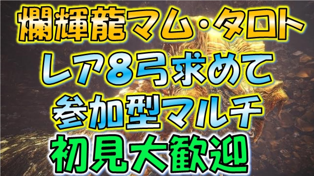 #55【MHW実況】マム・タロト集会所はこちら！！【モンスターハンターワールド】