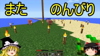 【ゆっくり実況】星空見ながら寝て暮らすpart27【マインクラフト】