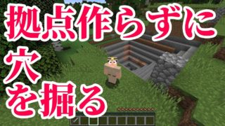 【マインクラフト】拠点なんて作らねぇぜぇ！カッコいいだろぉ～ Part.2