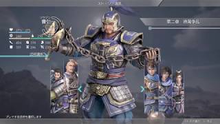 X箱でやる！真・三國無双８#79《曹休その1》