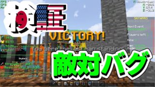 【マインクラフト】帯電クリーパーが敵対するってホント？？【バグ検証】