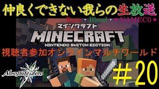 【2018.4.2】協力出来ない我らのマインクラフト#20【Rute・Bleed・＊NAMEC0＊】