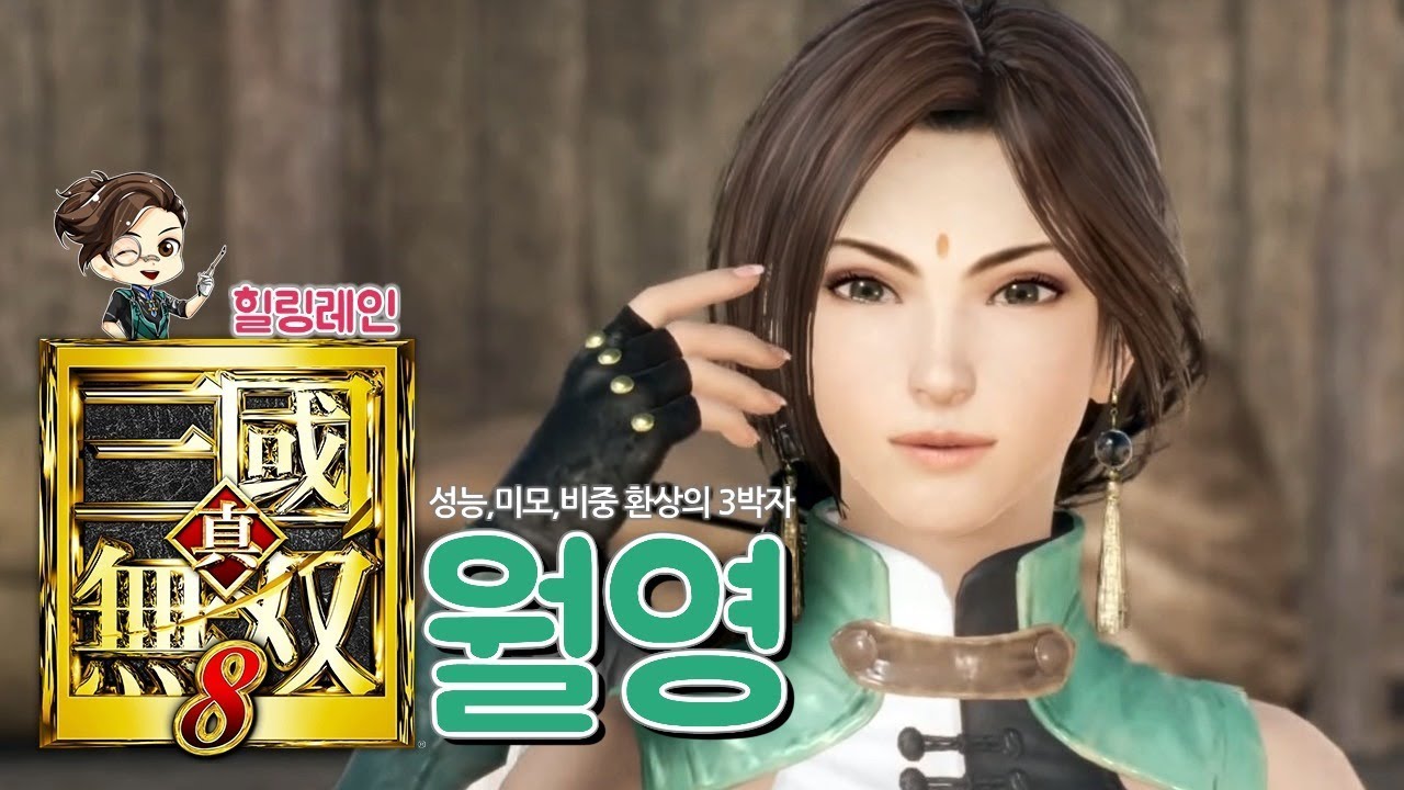 힐링레인 『진·삼국무쌍8』 사실상 촉나라의 중신!? 월영 스토리 요약 및 엔딩까지