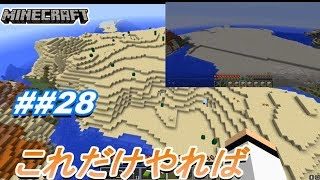 ##28【マインクラフト】これだけあればイケるだろ…【Asyura】
