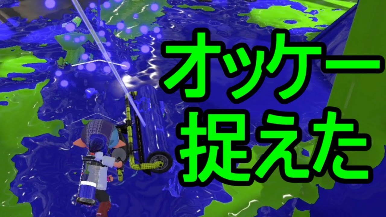 【日刊スプラトゥーン2】二刀流ローラーのガチマッチ実況256【S+ホコ】