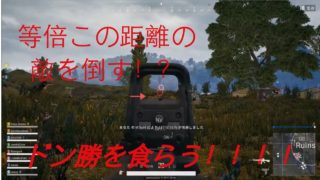 【PUBG】生放送での心霊現象！？　　下手くそパブジーヤーの実況日記２日目