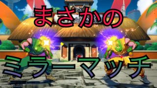【ドラゴンボール ファイターズ】トレモ勢のピッコロさんが行く対戦録 その8【DBFZ】