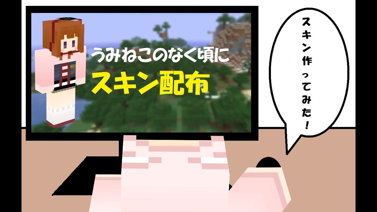 【マインクラフト】スキン配布「うみねこのなく頃に（右代宮真里亞）」