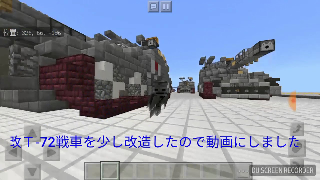 【マインクラフトPE軍事部】ＨAＨA連合の最強？戦車の改造点の紹介動画ー！