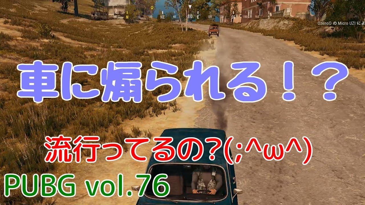 【PUBG】vol.76（ゆっくり実況）車に煽られる！？　FPS初心者ドン勝6杯目を目指す！